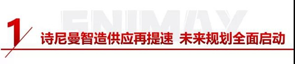 诗尼曼全屋定制：智造+品质+服务多维赋能