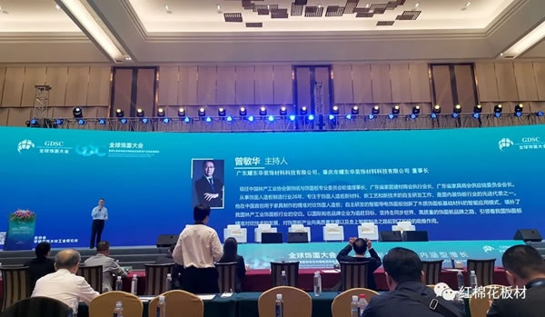 创新驱动，红棉花再获花梨奖——全球饰面大会暨第九届装饰纸与饰面板定制家居产业链发展峰会盛大召开！