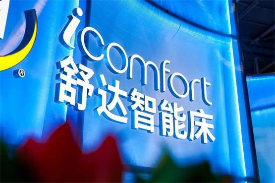 舒达床垫入选“深圳市十大金口碑企业”，匠心精神再获社会各界认可