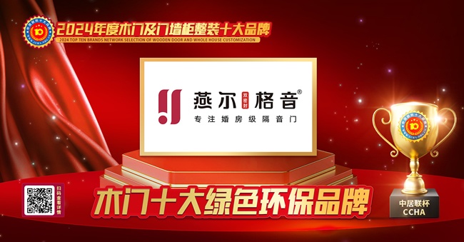 木门行业十大绿色环保品牌