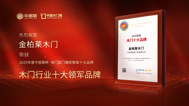 金柏莱木门