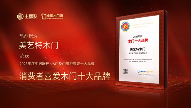 美艺特木门